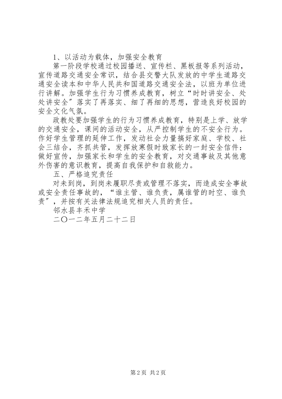 2023年XX市道路交通安全专项整治工作方案.docx_第2页