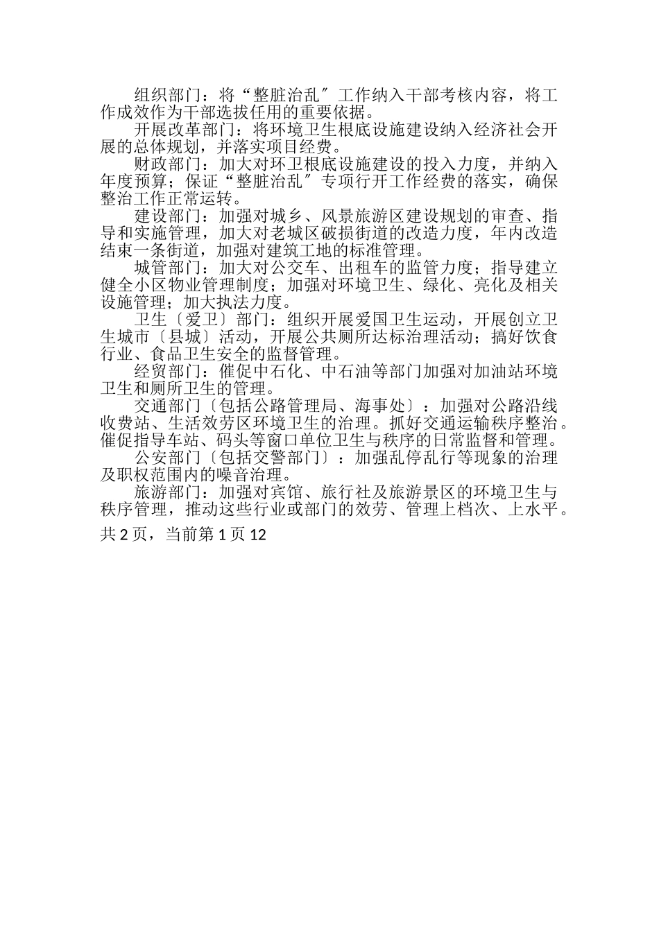 2023年XX年整脏治乱专项行动工作方案.doc_第3页