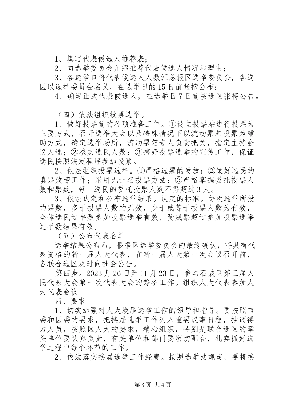 2023年XX市教育文化体育局委员会教育选举口人大换届选举工作方案新编.docx_第3页