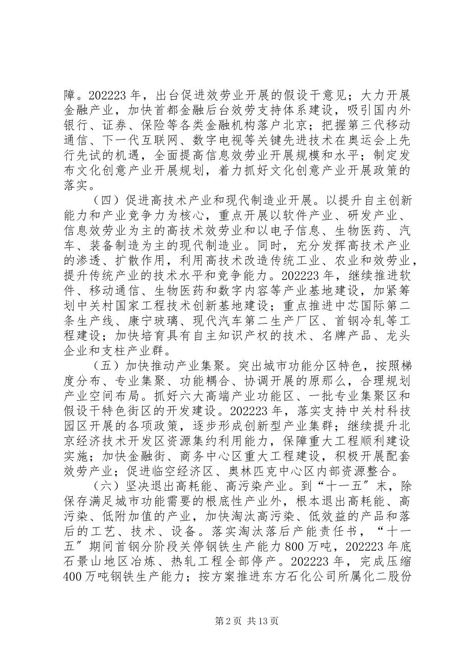 2023年xx市节能减排综合性工作方案.docx_第2页