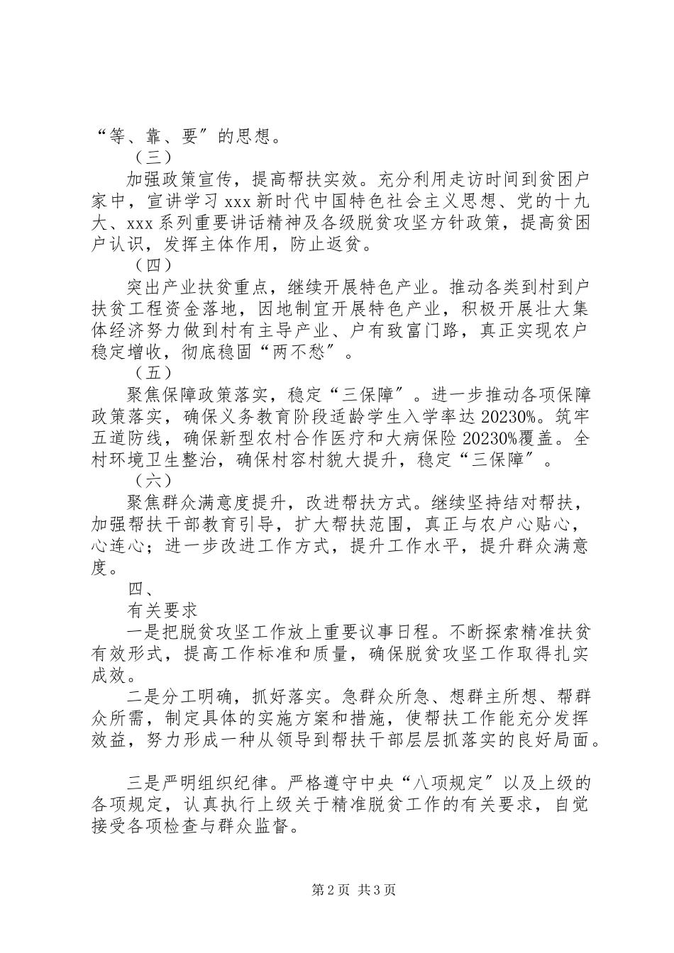 2023年XX村脱贫攻坚工作方案计划新编.docx_第2页