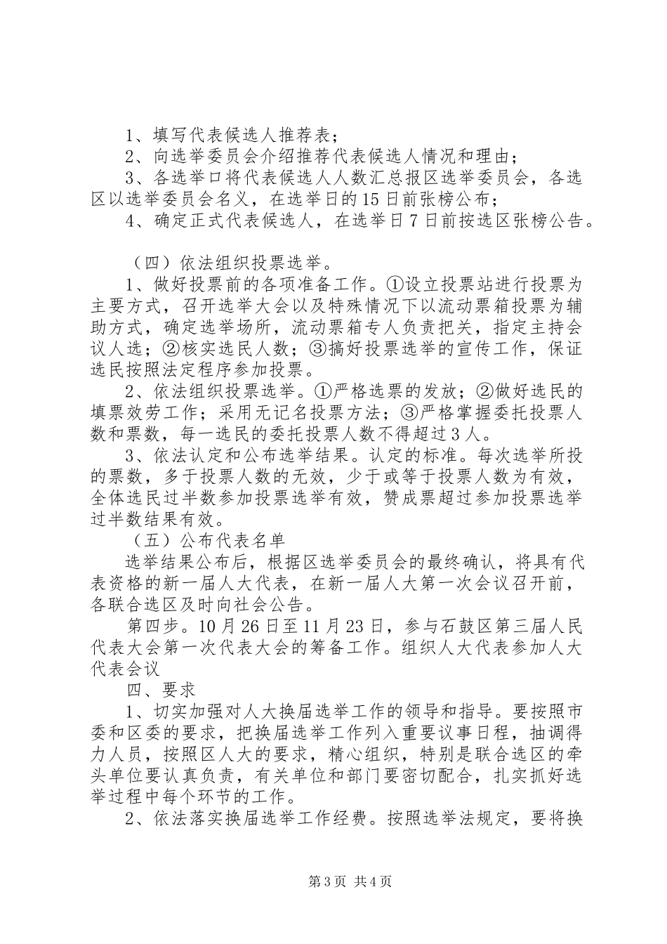 2023年XX市教育文化体育局委员会教育选举口人大换届选举工作方案.docx_第3页