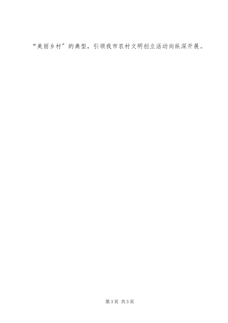 2023年XX市美丽乡村评选活动工作方案新.docx_第3页