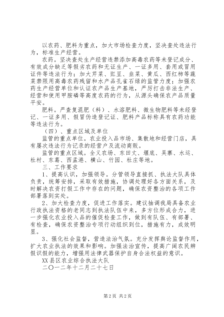 2023年XX春节期间XX县区环卫整治工作方案新编.docx_第2页