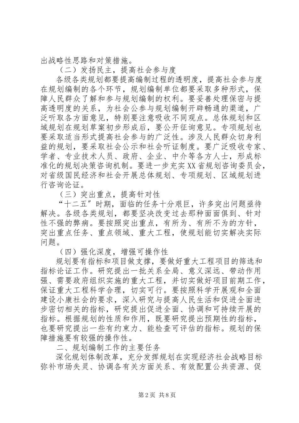 2023年XX省十二五规划工作方案范文.docx_第2页