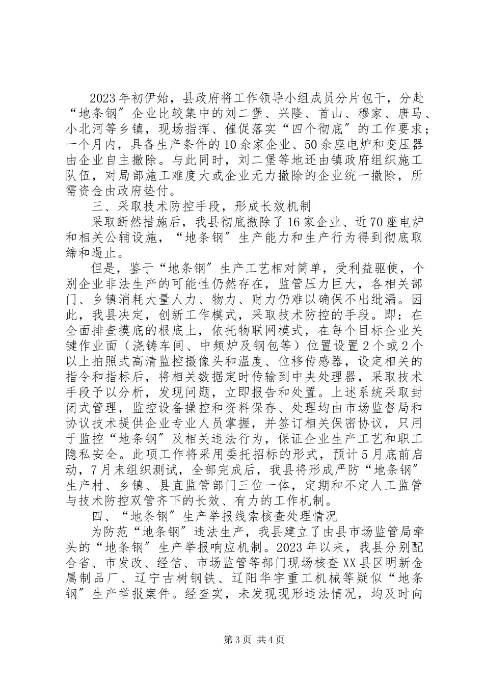 2023年XX省化解钢铁过剩产能工作方案.docx_第3页