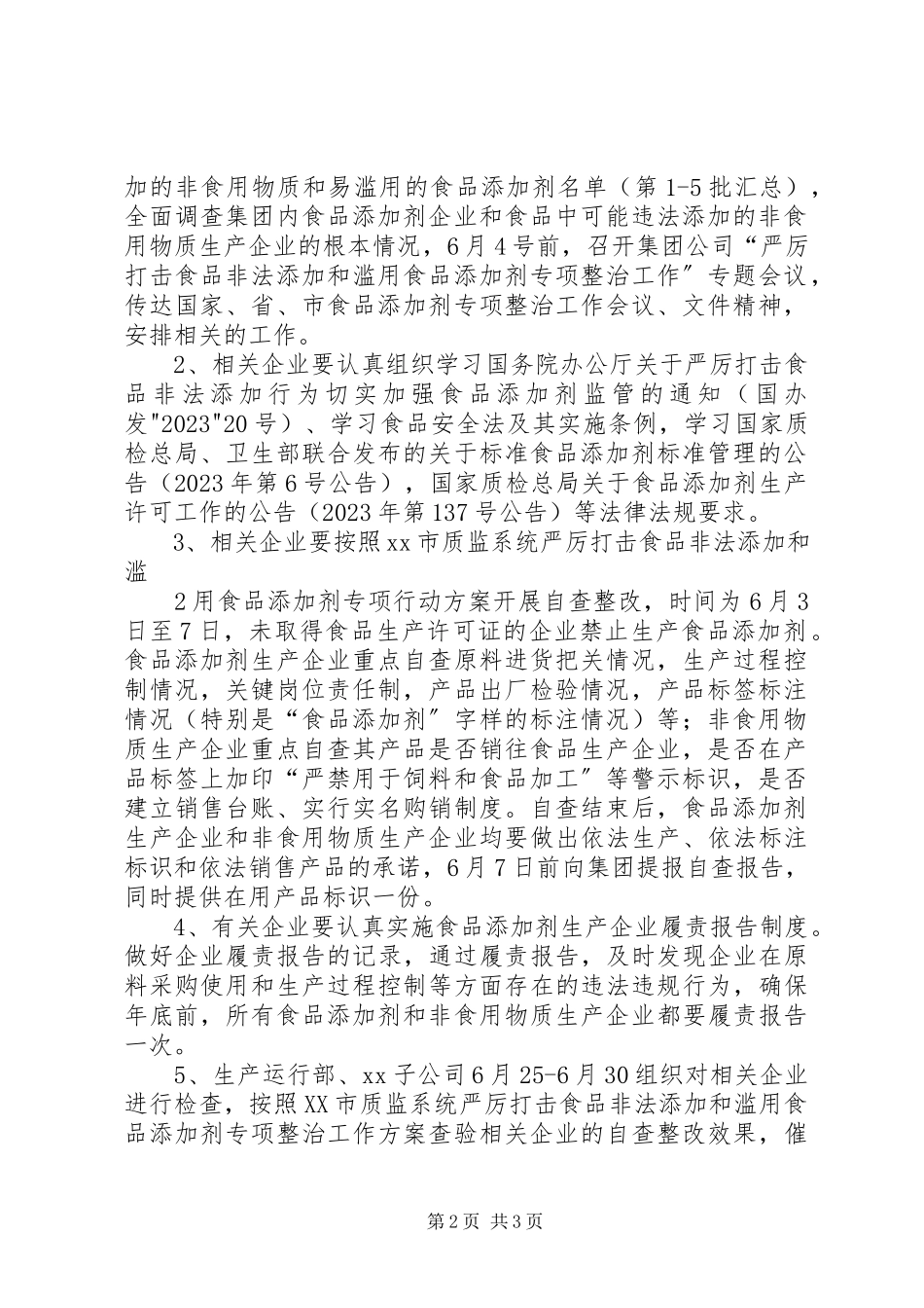 2023年XX省严厉打击农产品非法添加和滥用食品添加剂专项整治工作方案范文合集.docx_第2页