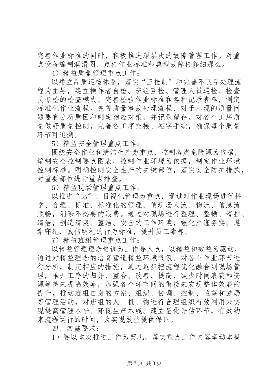 2023年XX省烟草公司哈尔滨烟叶公司推进企业精益管理工作方案.docx_第2页