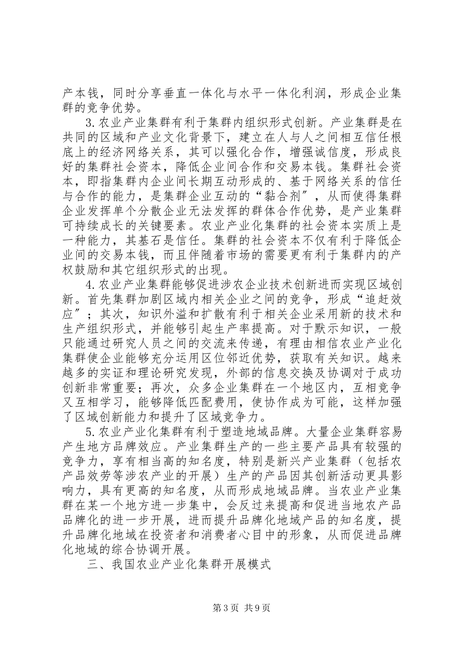 2023年XX省农业产业化集群发展专项工作方案新编.docx_第3页