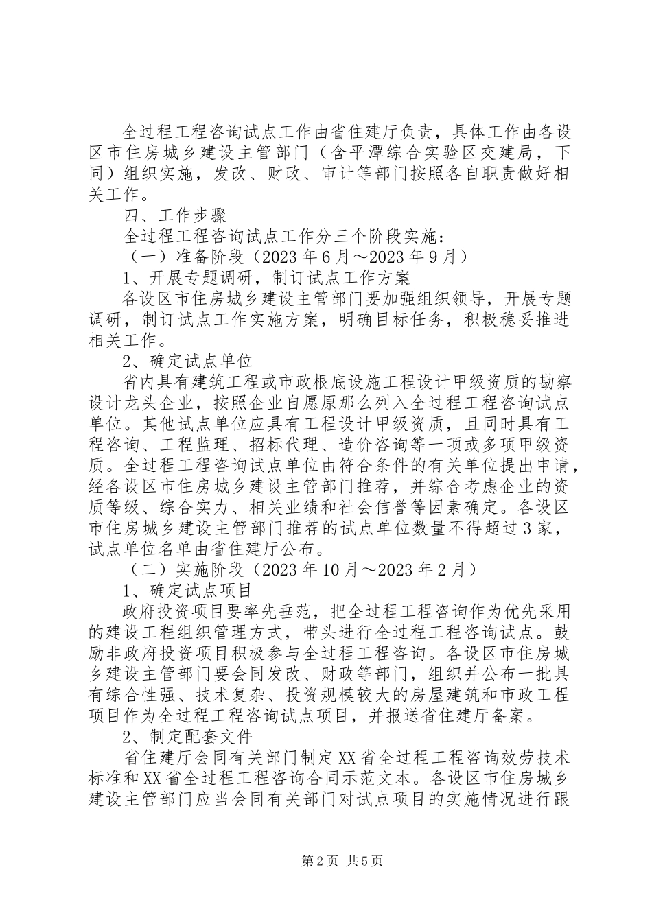 2023年XX省全过程工程咨询试点工作方案.docx_第2页