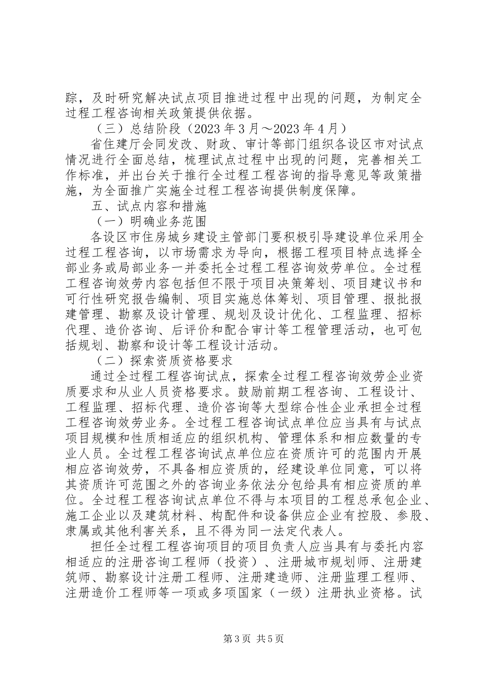2023年XX省全过程工程咨询试点工作方案.docx_第3页