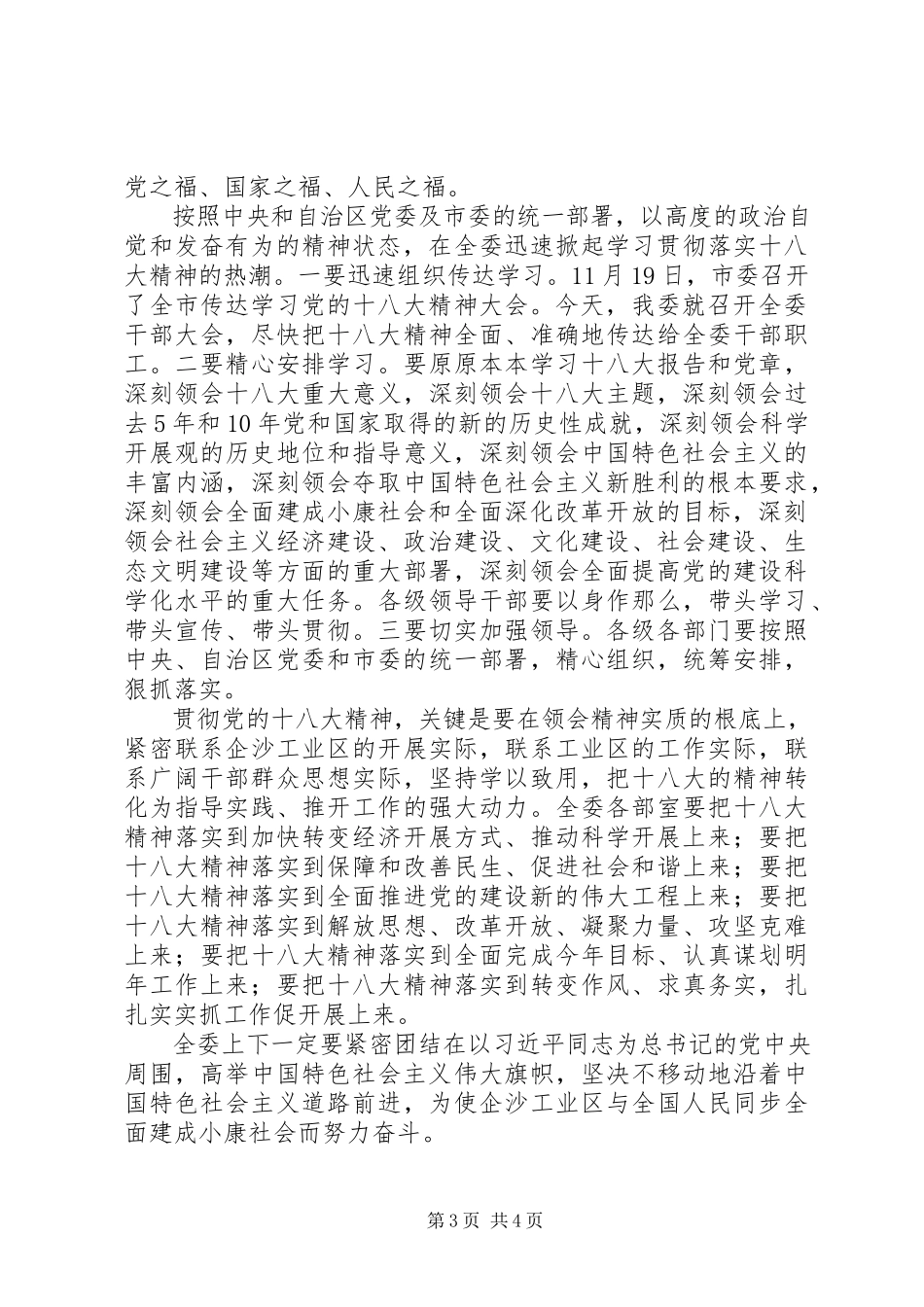2023年XX经济技术开发区贯彻落实党的十八大精神宣传工作方案.docx_第3页