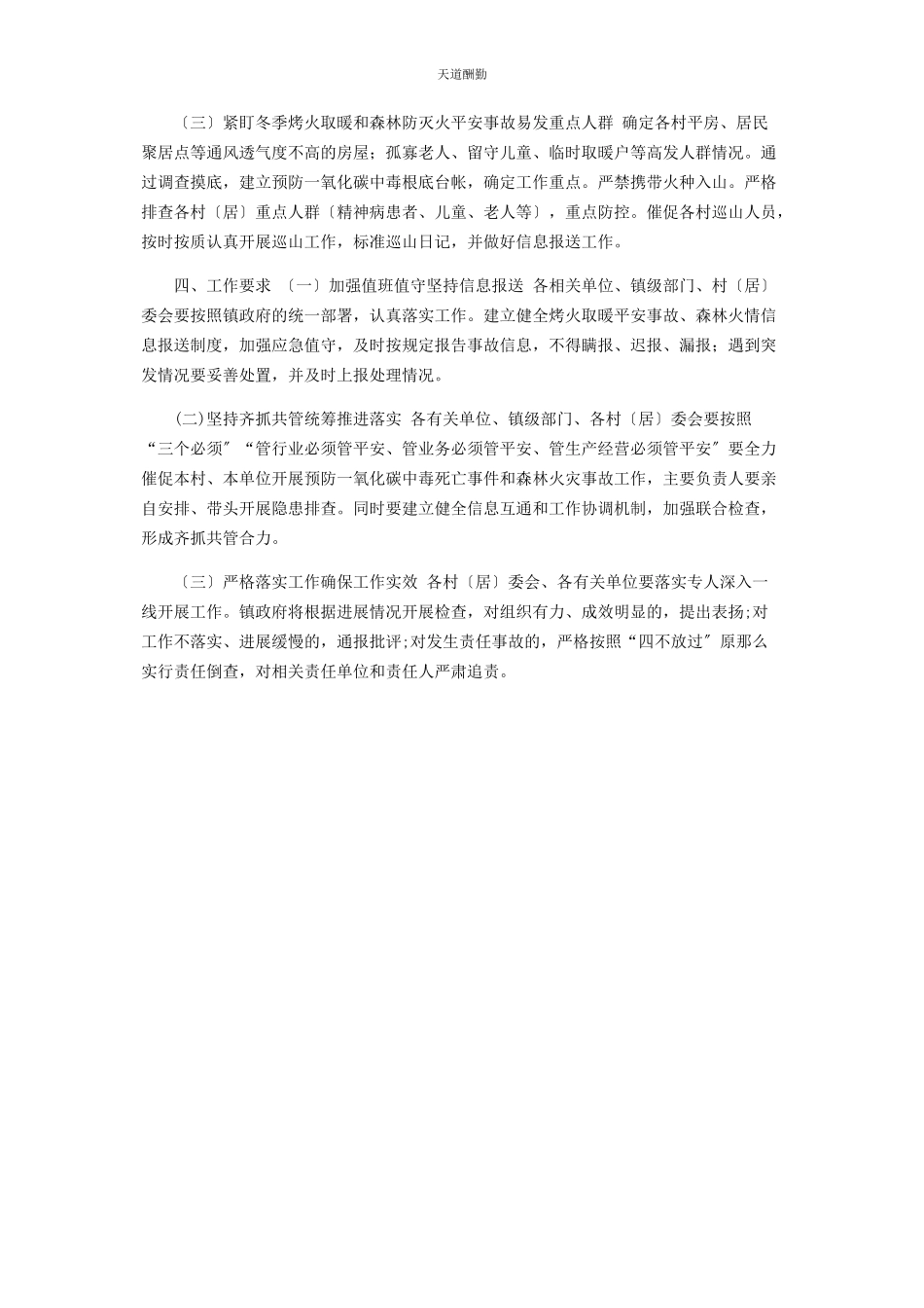 2023年xx镇冬季烤火取暖和森林防灭火安全风险防范工作方案.docx_第2页