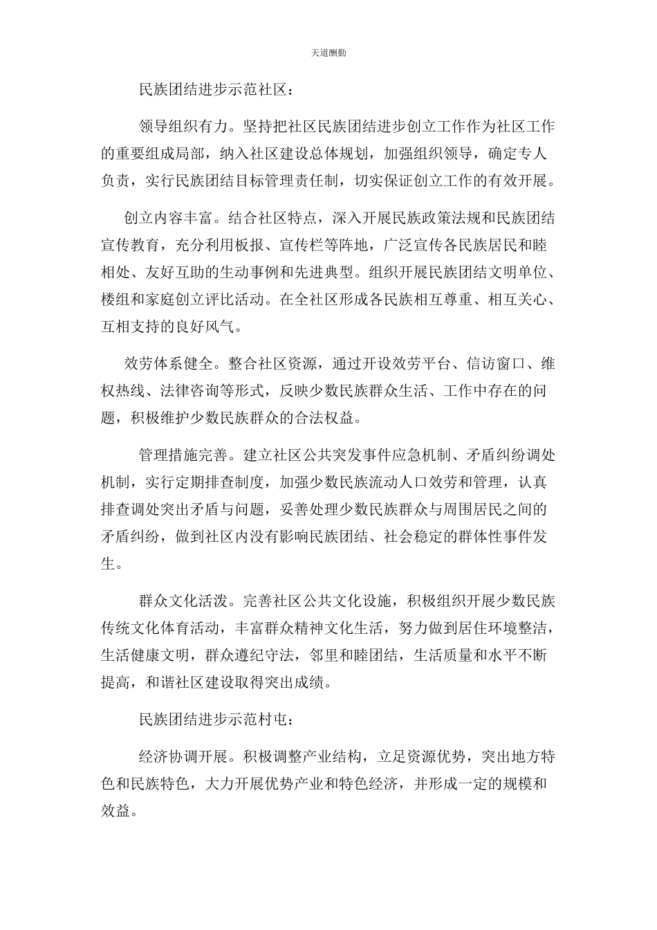 2023年xx街道办事处民族团结进步示范点建设工作方案.docx_第2页