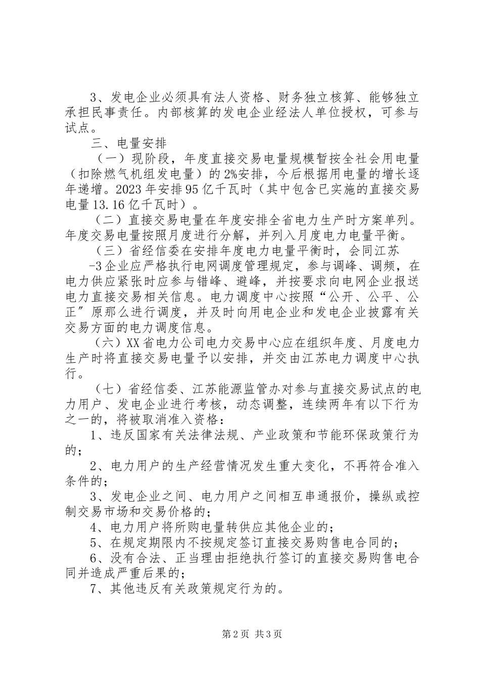 2023年XX省电力直接交易试点工作方案.docx_第2页