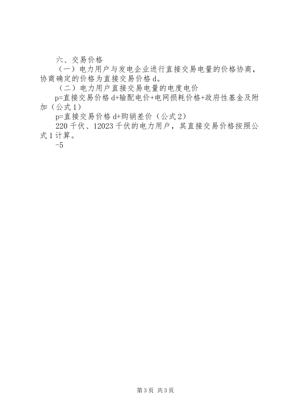 2023年XX省电力直接交易试点工作方案.docx_第3页