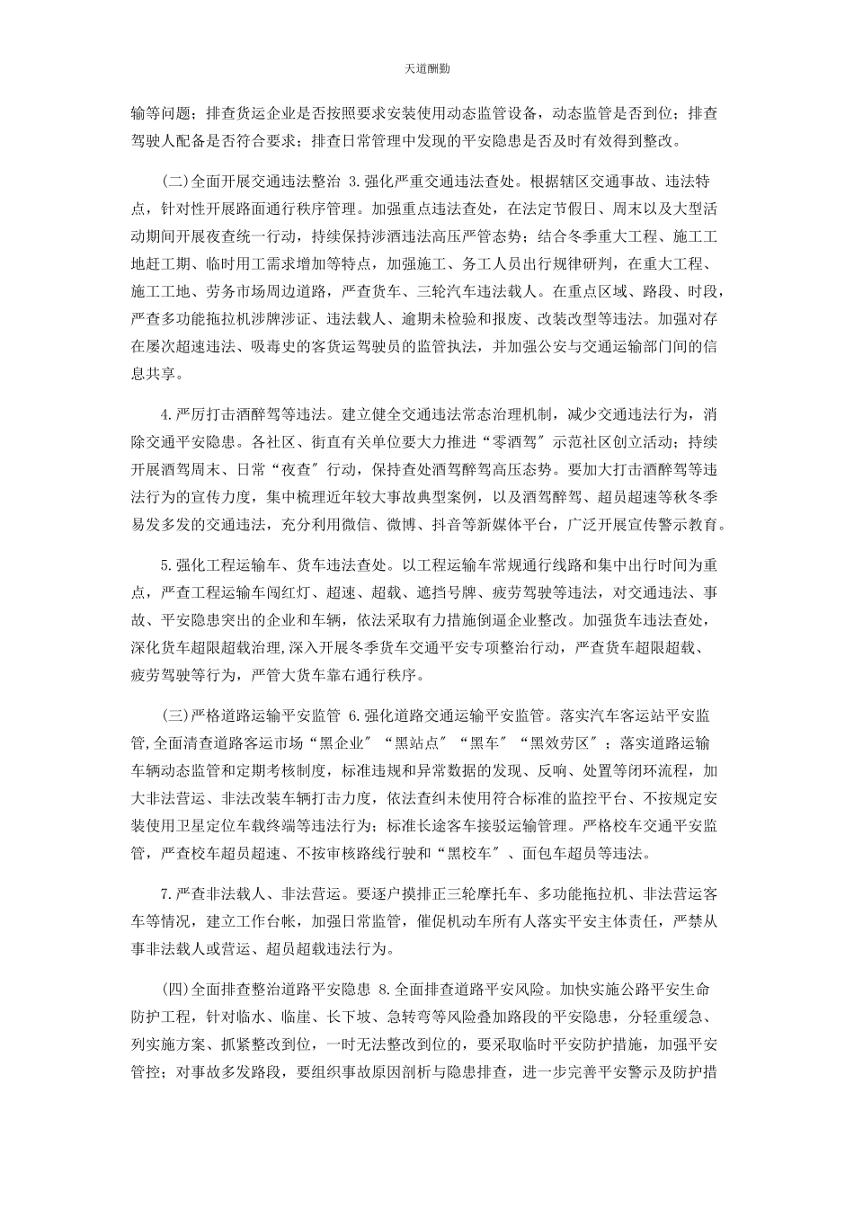 2023年xx街道办事处道路交通安全综合治理百日会战工作方案.docx_第2页