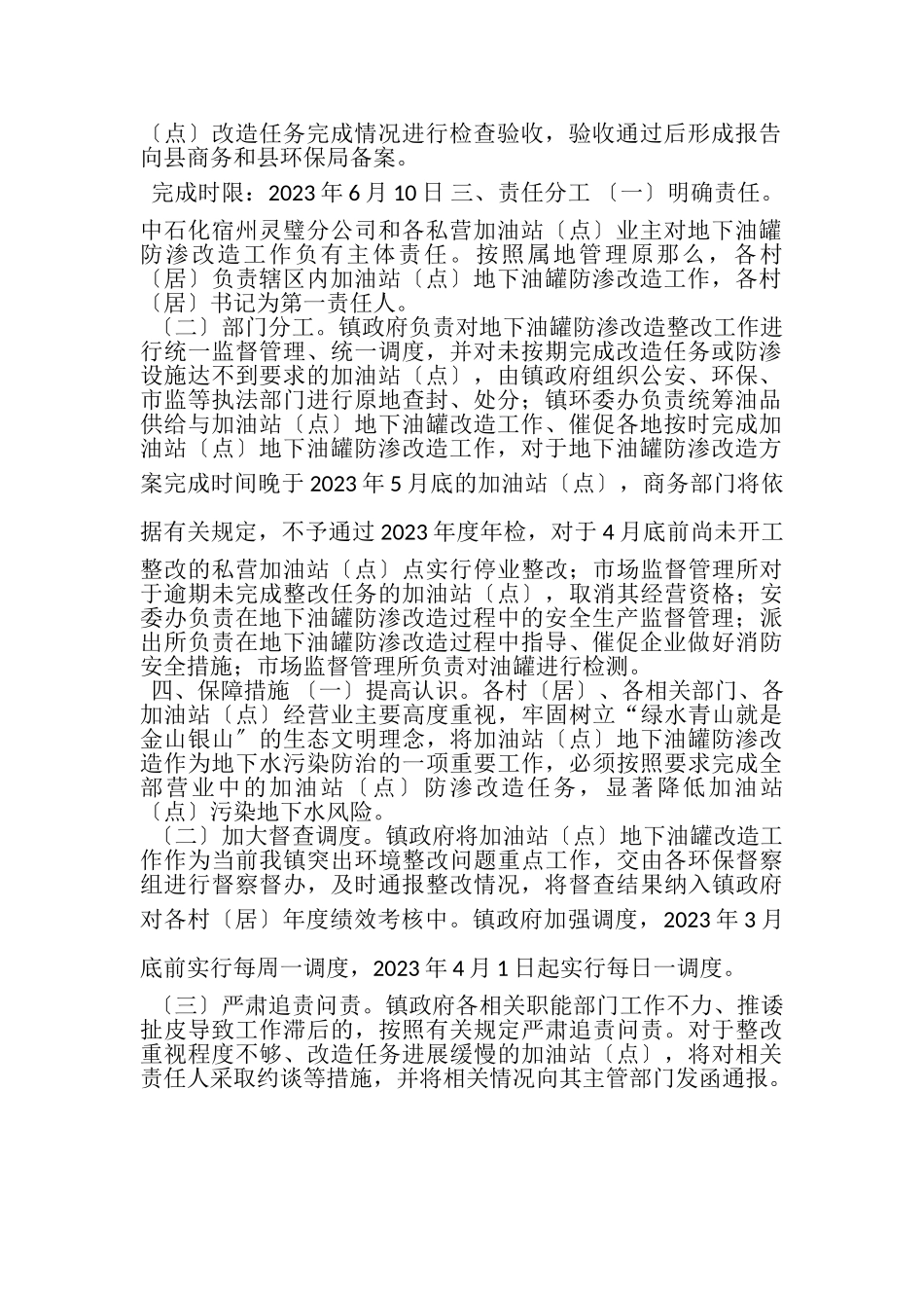 2023年XX镇加油站点地下油罐防渗改造整改工作方案.doc_第2页
