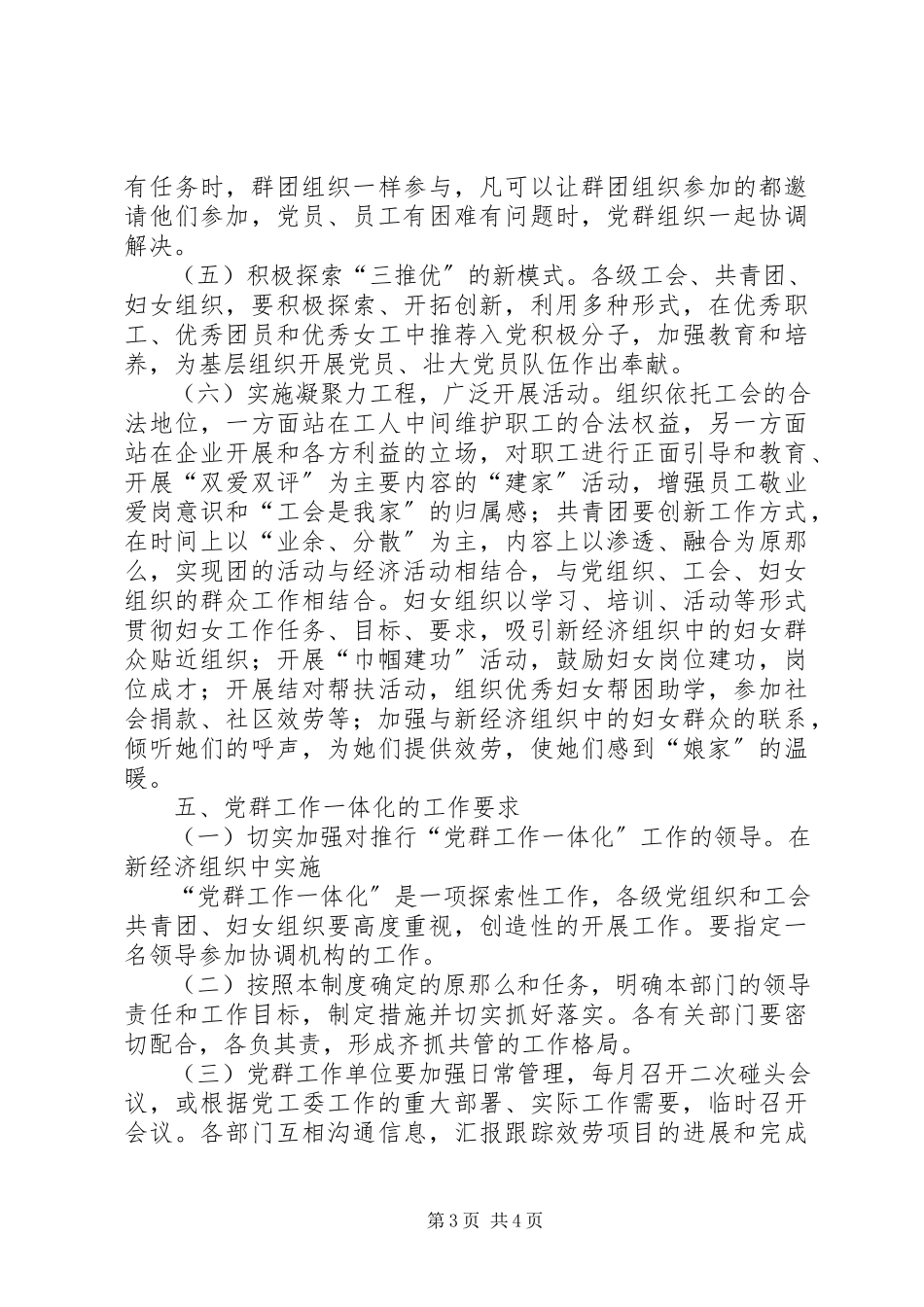 2023年XX街道实施党群工作一体化工作方案.docx_第3页