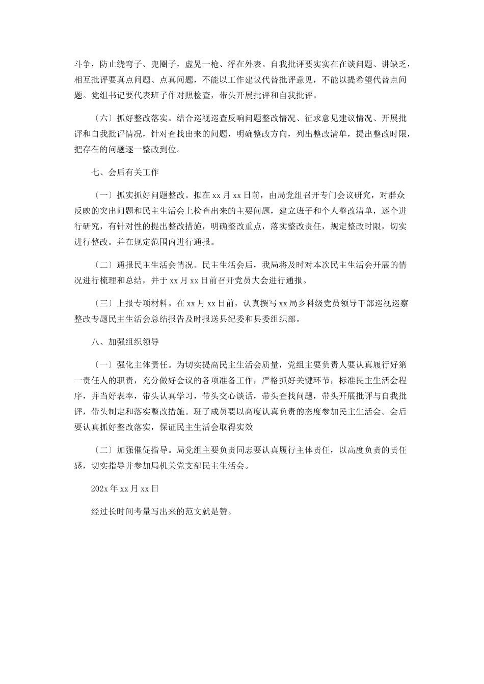 2023年x局乡科级领导干部巡视整改民主生活会工作方案.docx_第3页
