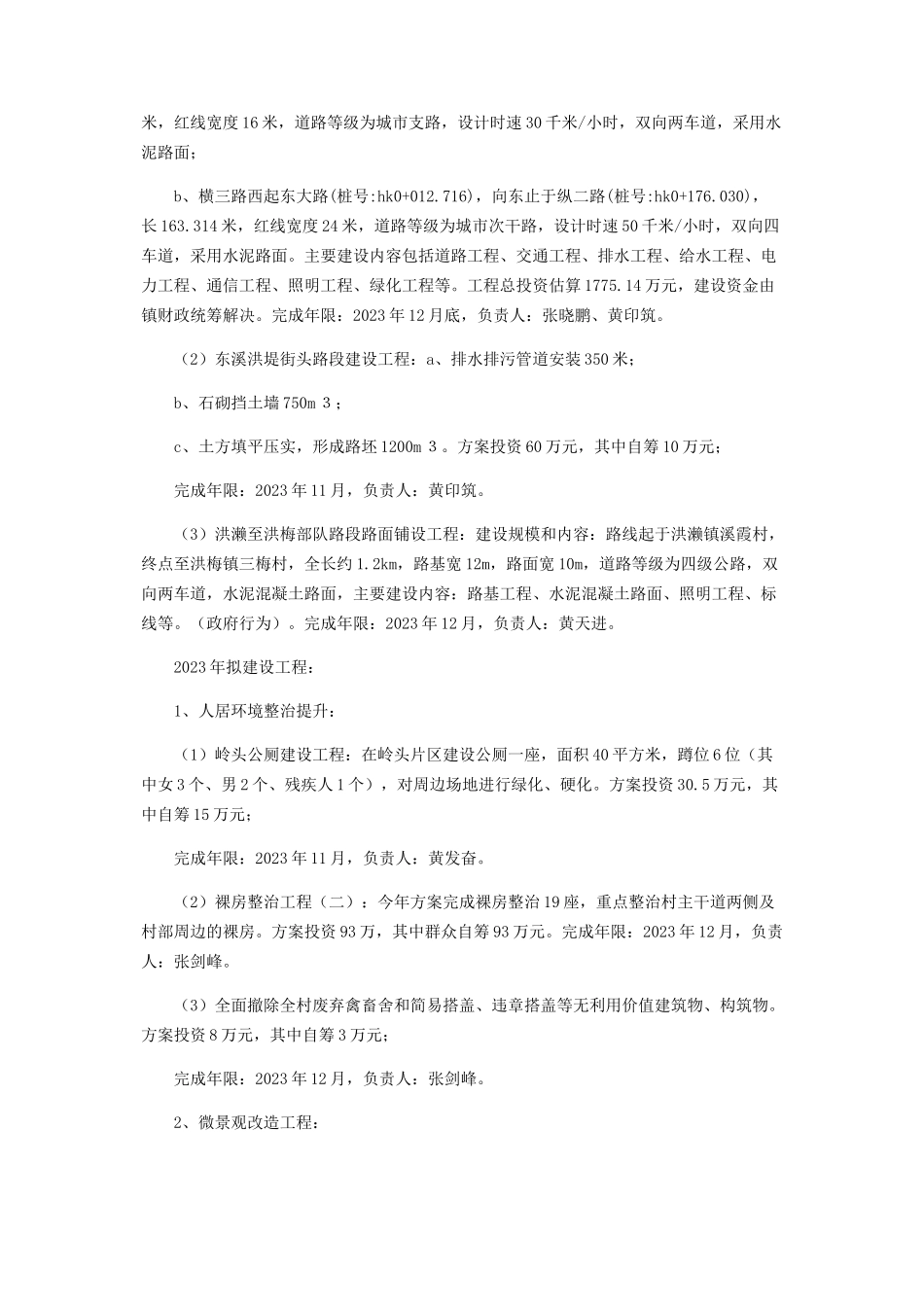 2023年x村年乡村振兴试点村工作方案.docx_第3页