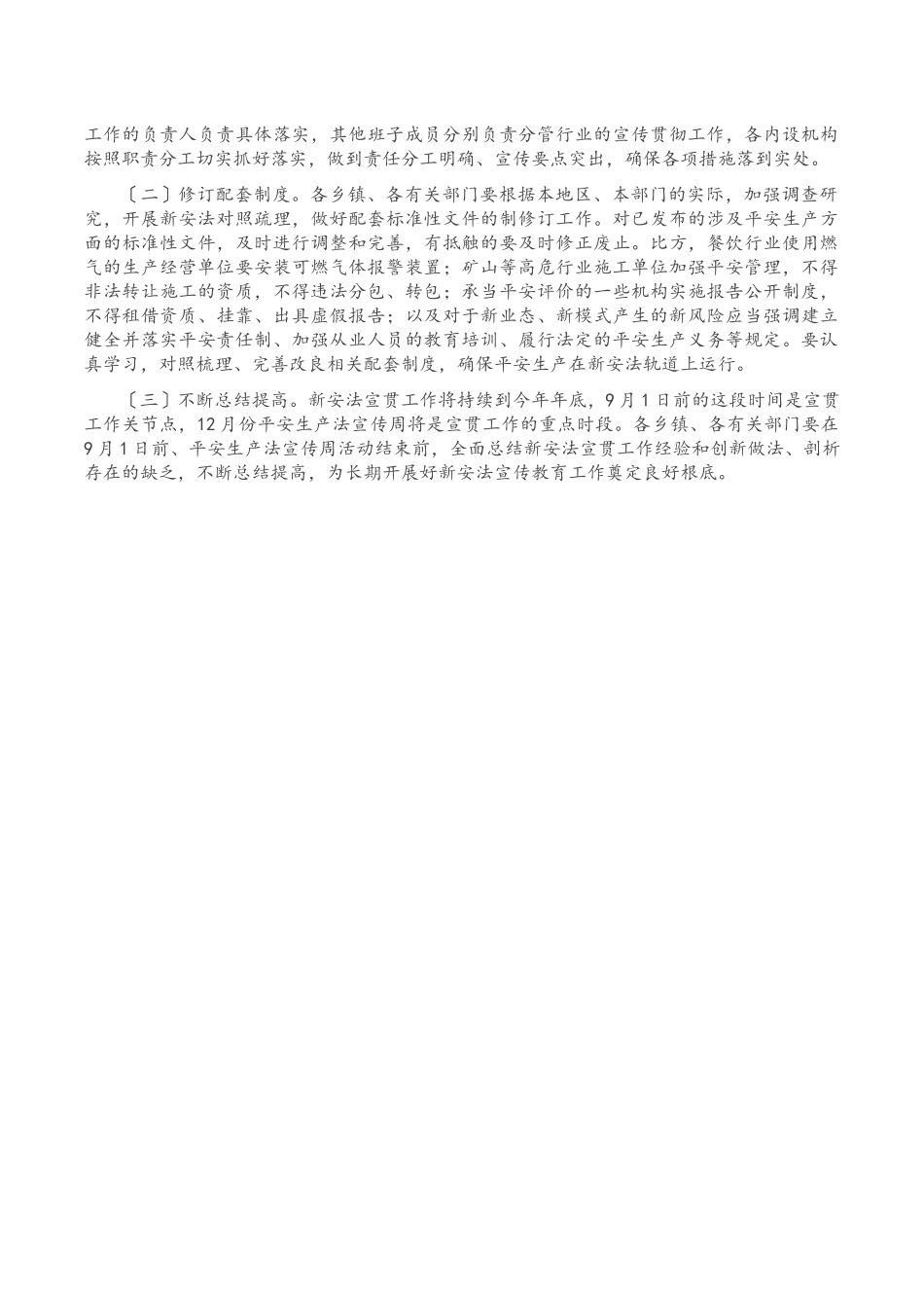 2023年X县新修订的《安全生产法》宣贯工作方案.docx_第3页