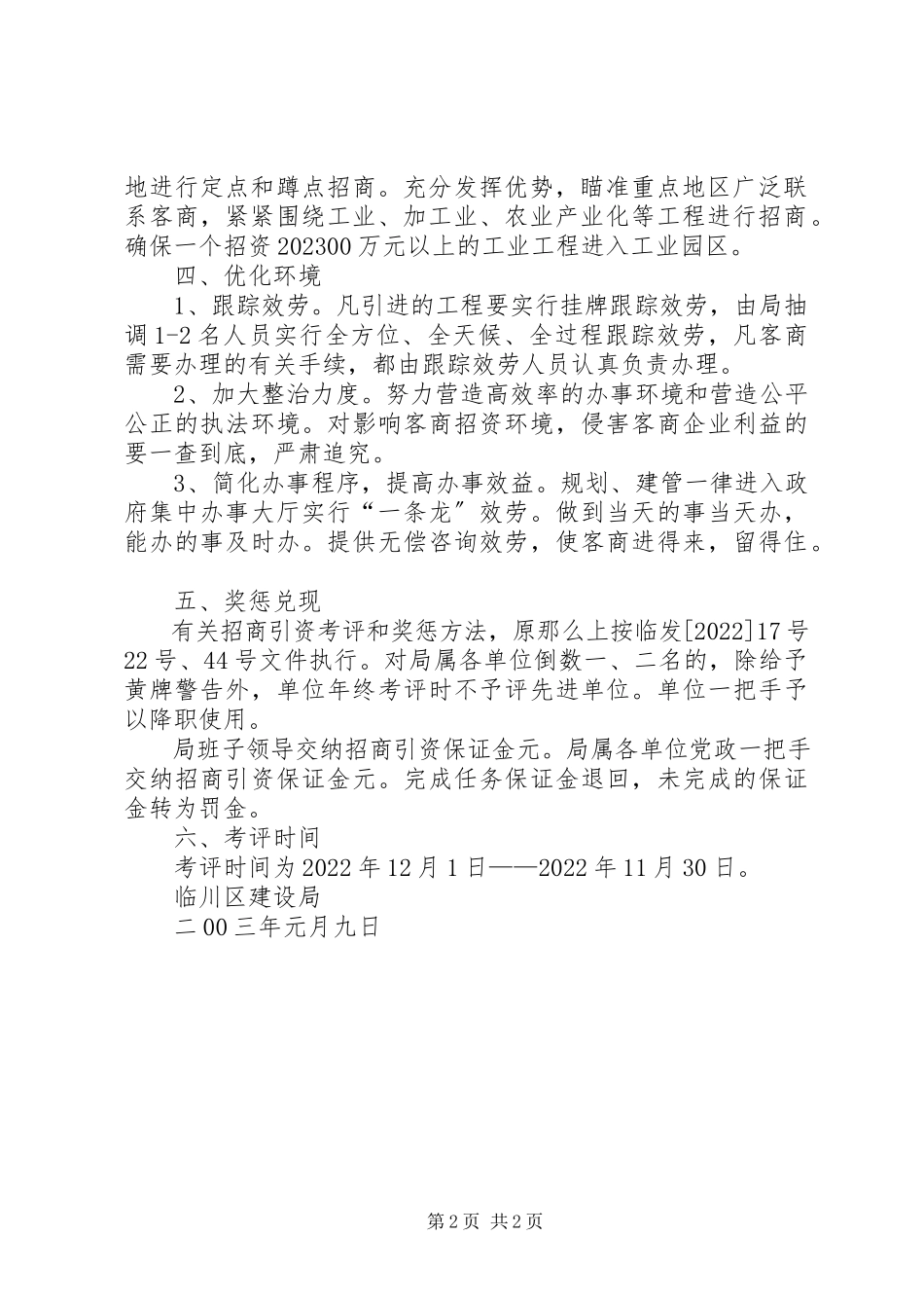 2023年X建设局招商引资工作方案新编.docx_第2页