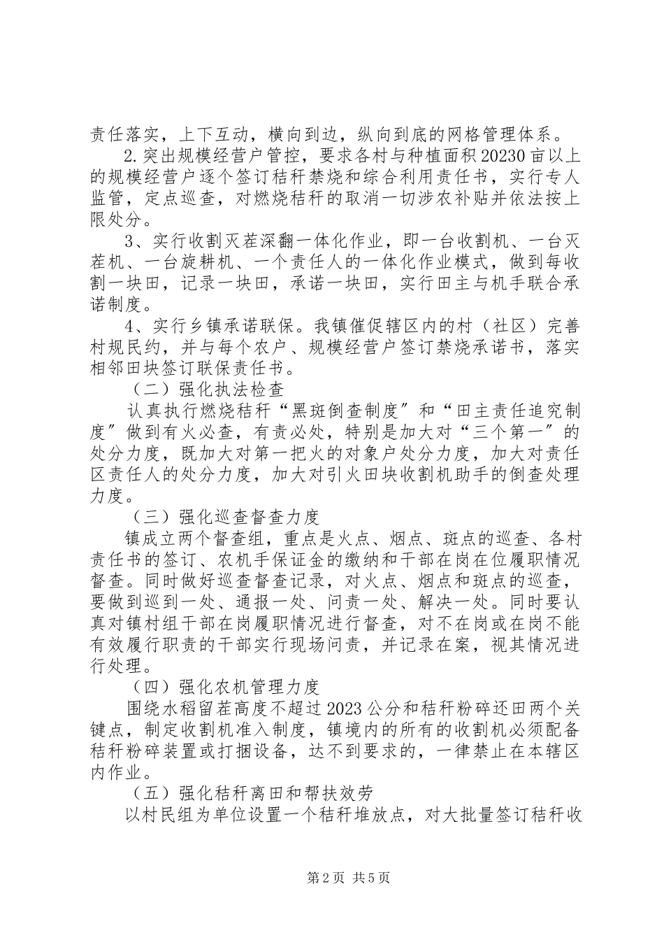 2023年XX镇秋季秸秆禁烧工作方案新编.docx_第2页