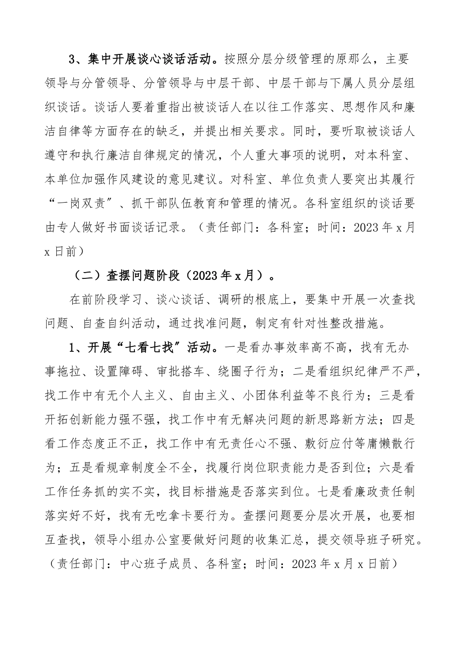 2023年x投资项目建设中心关于开展作风建设大提升活动实施方案工作方案.docx_第3页