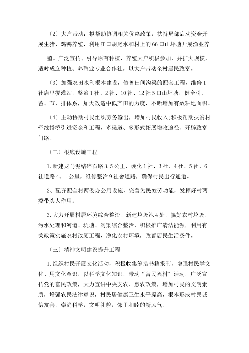 2023年x村对口帮扶工作计划与x村软弱涣散党组织整顿工作方案汇编2.docx_第3页