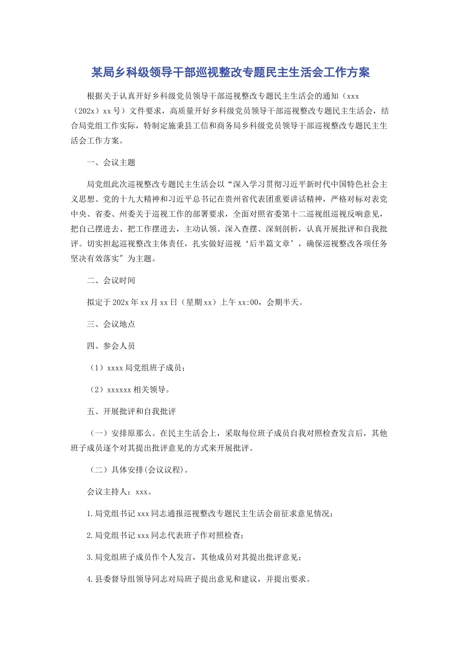 2023年x局乡科级领导干部巡视整改专题民主生活会工作方案.docx_第1页