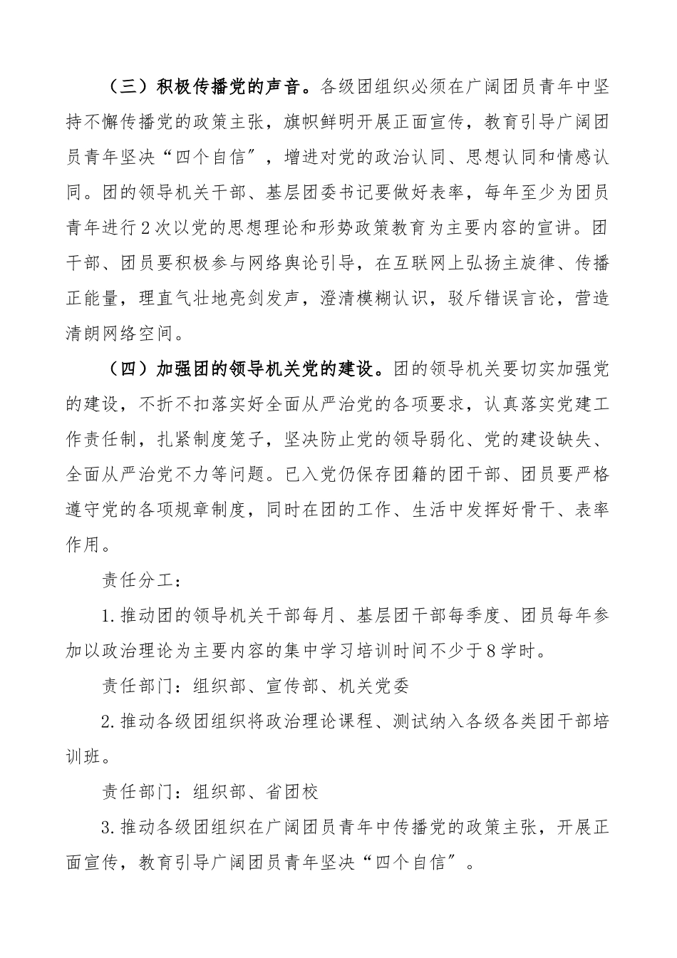 2023年x省关于新形势下推进从严治团的规定的实施方案贯彻落实省级工作方案共青团.docx_第2页