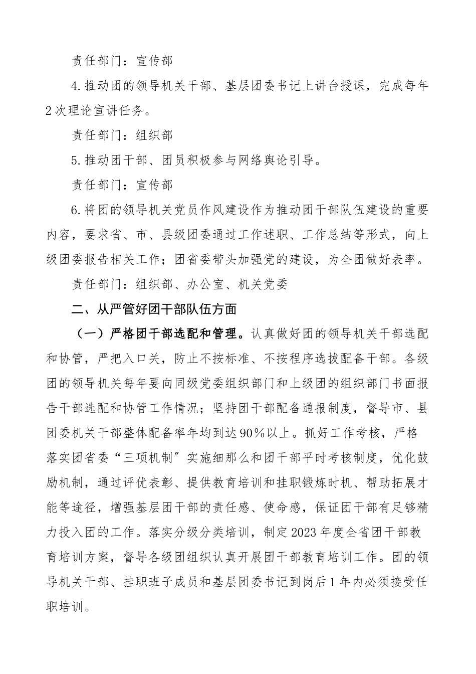 2023年x省关于新形势下推进从严治团的规定的实施方案贯彻落实省级工作方案共青团.docx_第3页