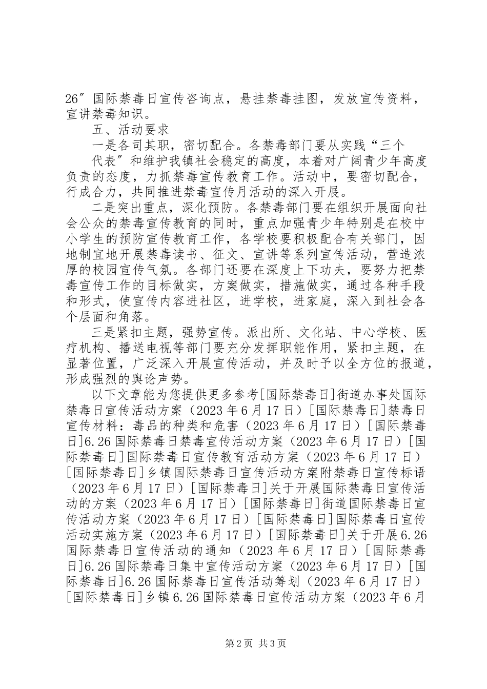 2023年xx镇禁毒日禁毒宣传工作方案.docx_第2页