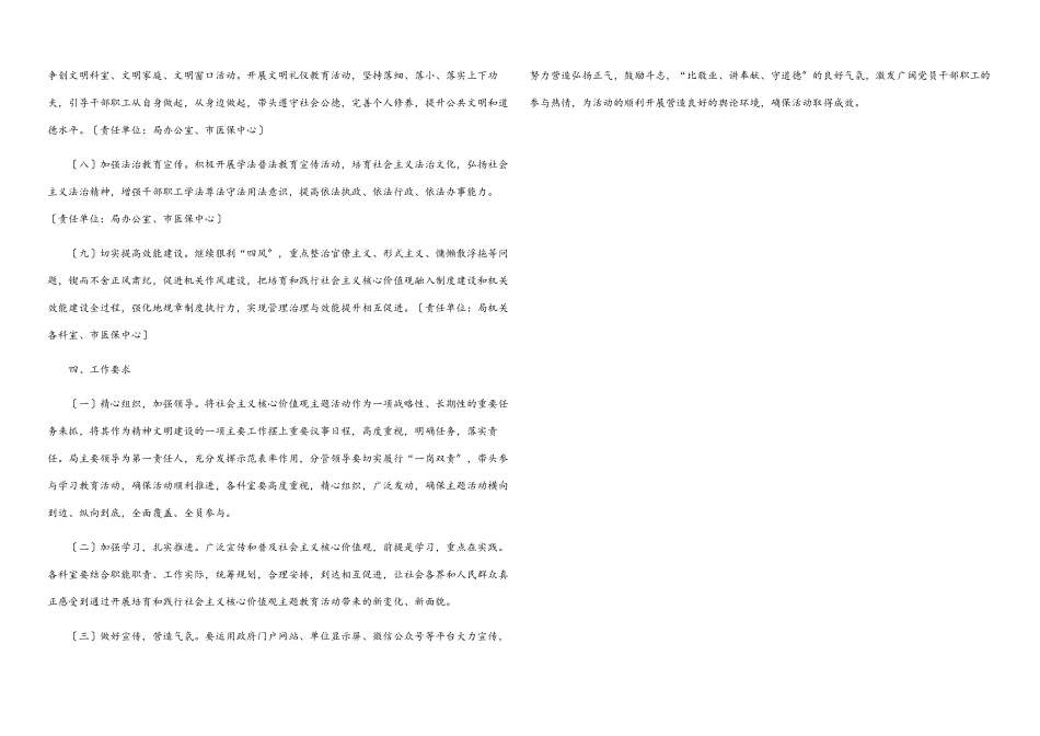 2023年x市医疗保障局社会主义核心价值观主题活动工作方案.docx_第2页