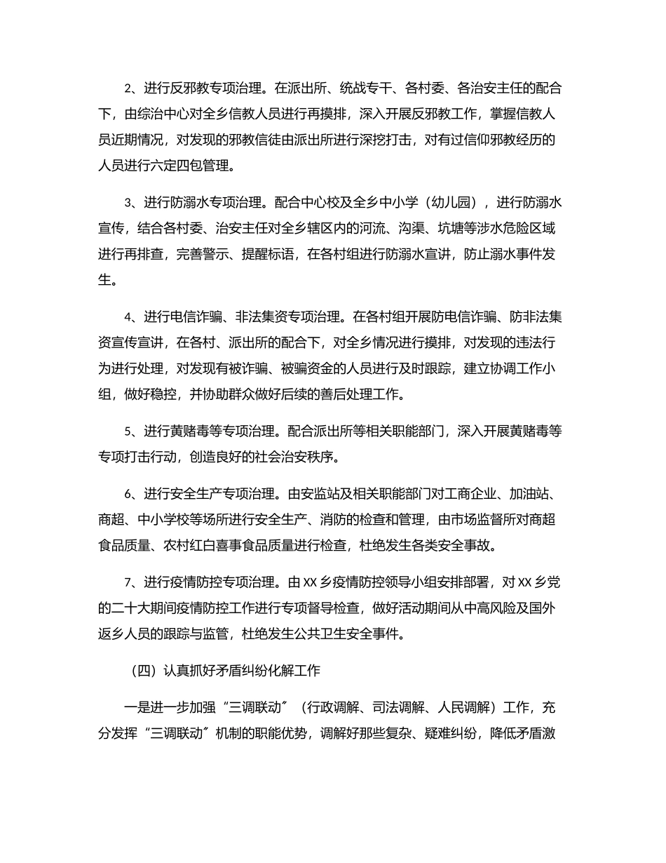 2023年X乡做好党的二十大维稳安保工作方案.docx_第3页