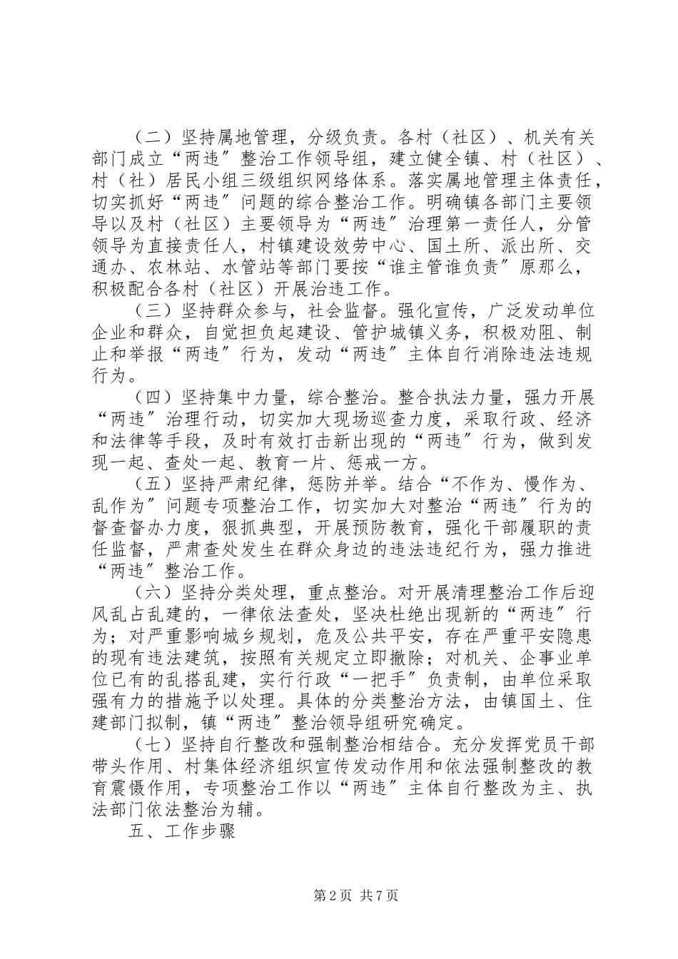 2023年XX镇清理整治违法占地违法建设专项行动工作方案新编.docx_第2页