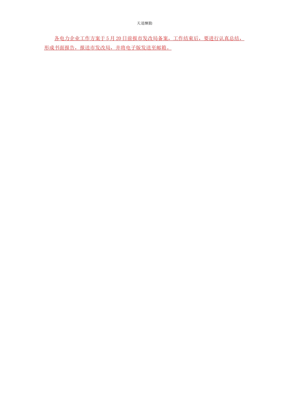 2023年“两会”期间电力安全保障工作方案.docx_第3页