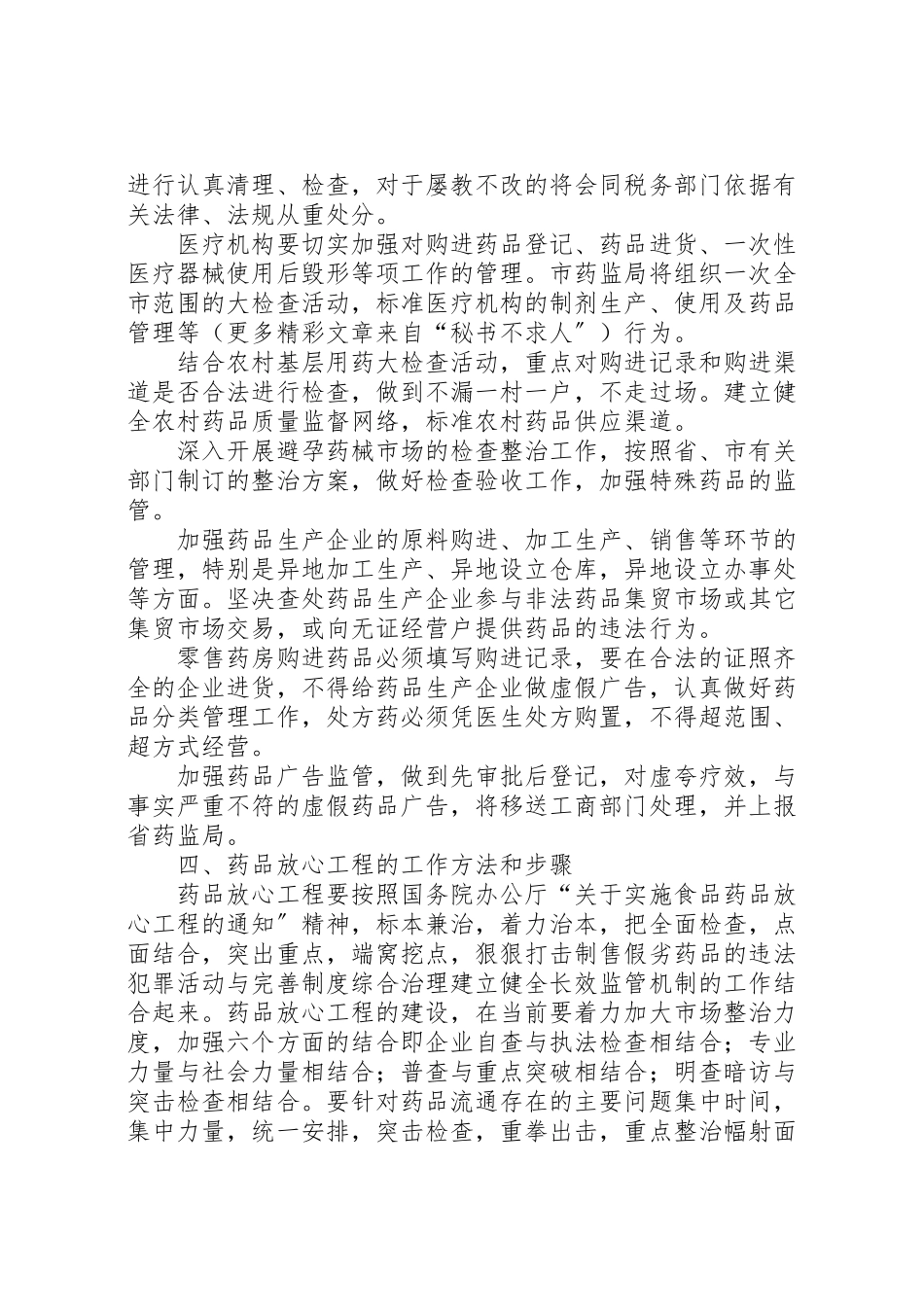 2023年×市实施药品放心工程工作方案.doc_第3页