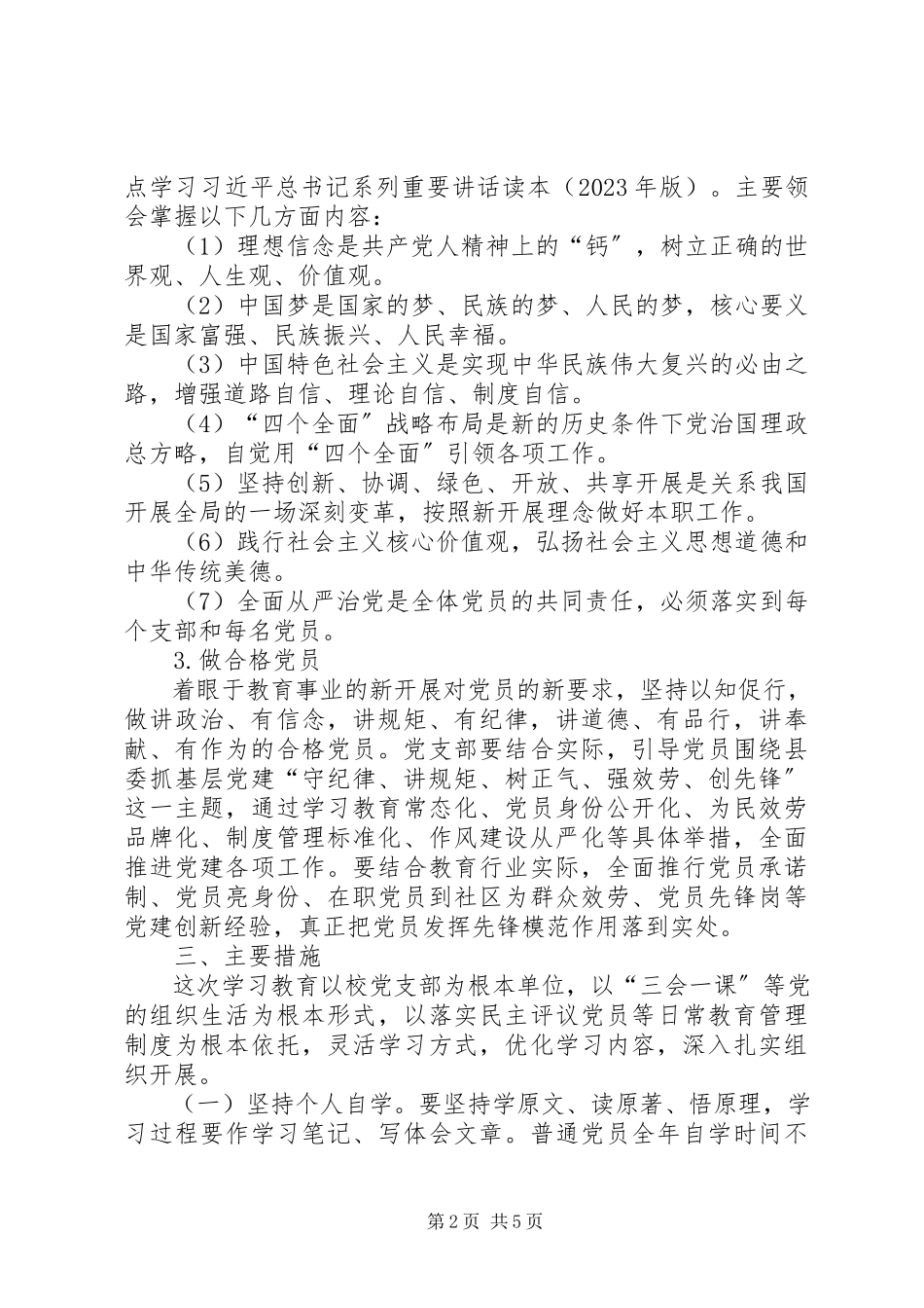 2023年“两学一做”学习教育工作方案新编.docx_第2页