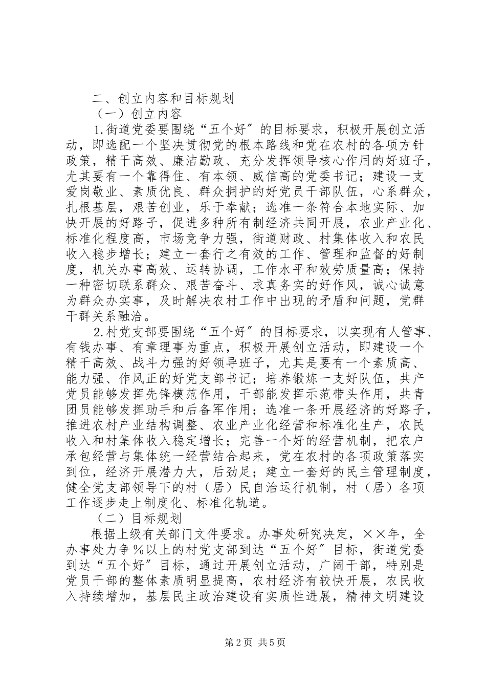 2023年×办事处三级联创工作方案.docx_第2页