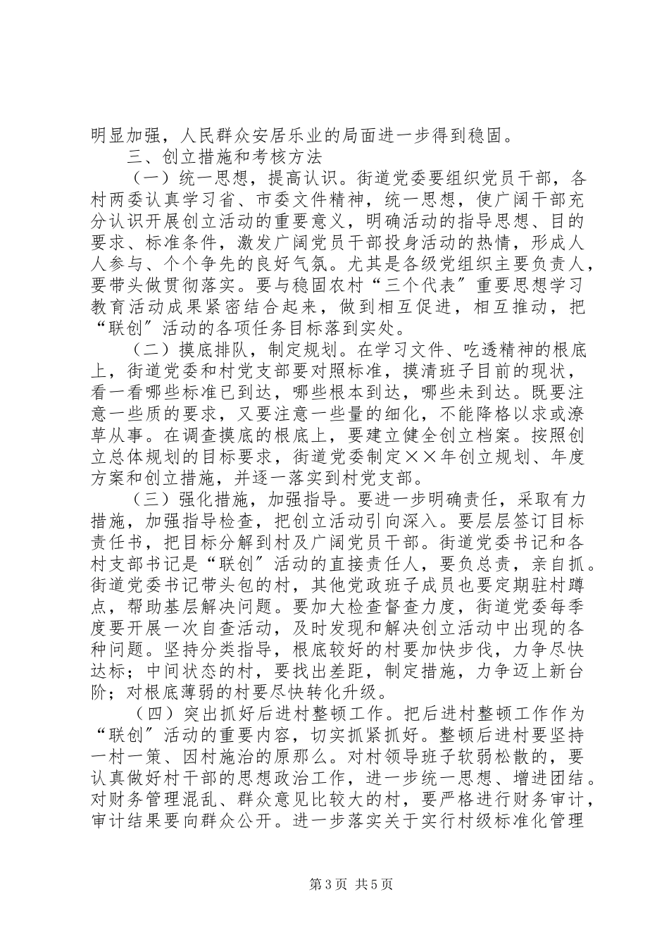 2023年×办事处三级联创工作方案.docx_第3页