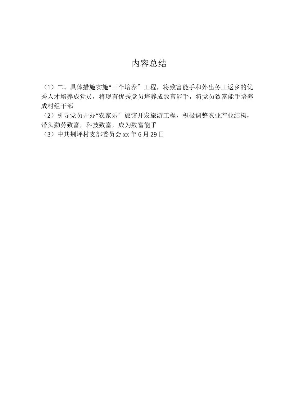 2023年×村党支部后备干部培养工作方案.doc_第2页