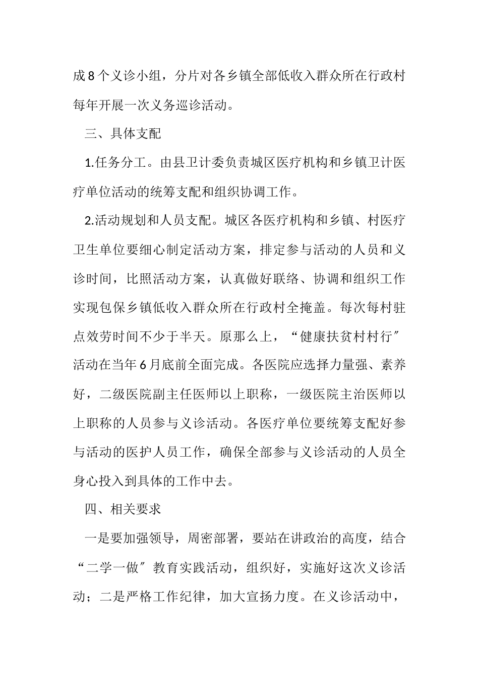 2023年“健康扶贫村村行”工作方案.docx_第2页