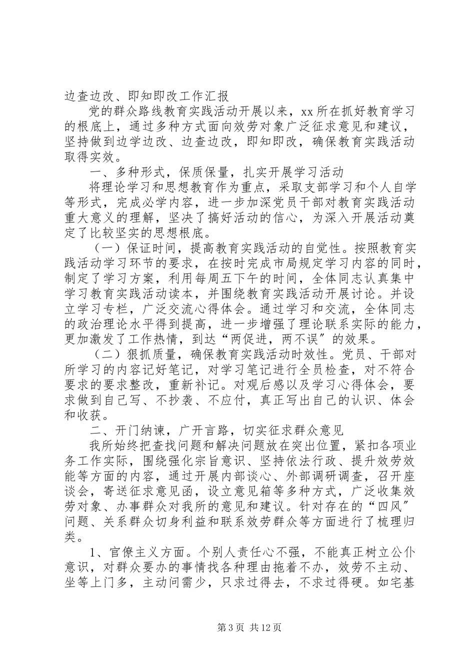 2023年“两学一做”学习教育边学边改即知即改和问题整改工作方案新编.docx_第3页