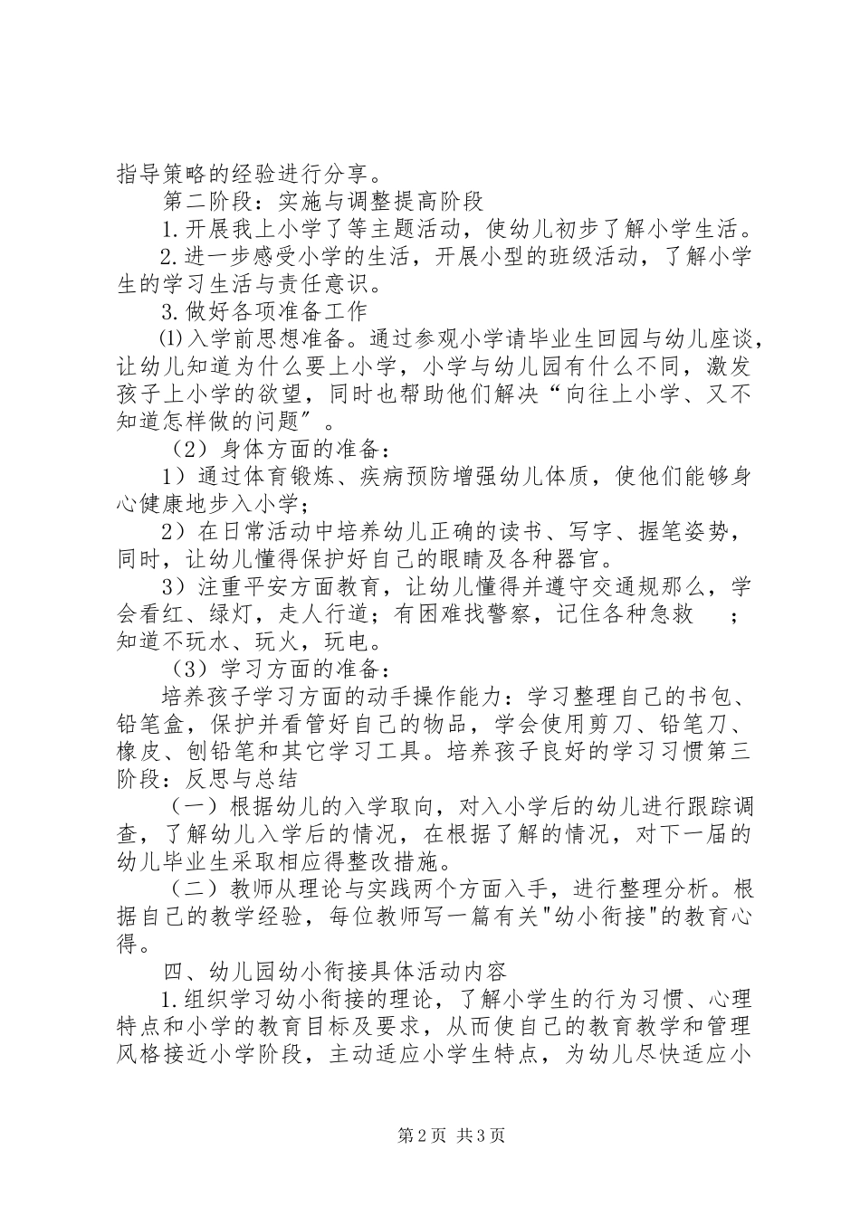 2023年“去小学化”工作方案.docx_第2页