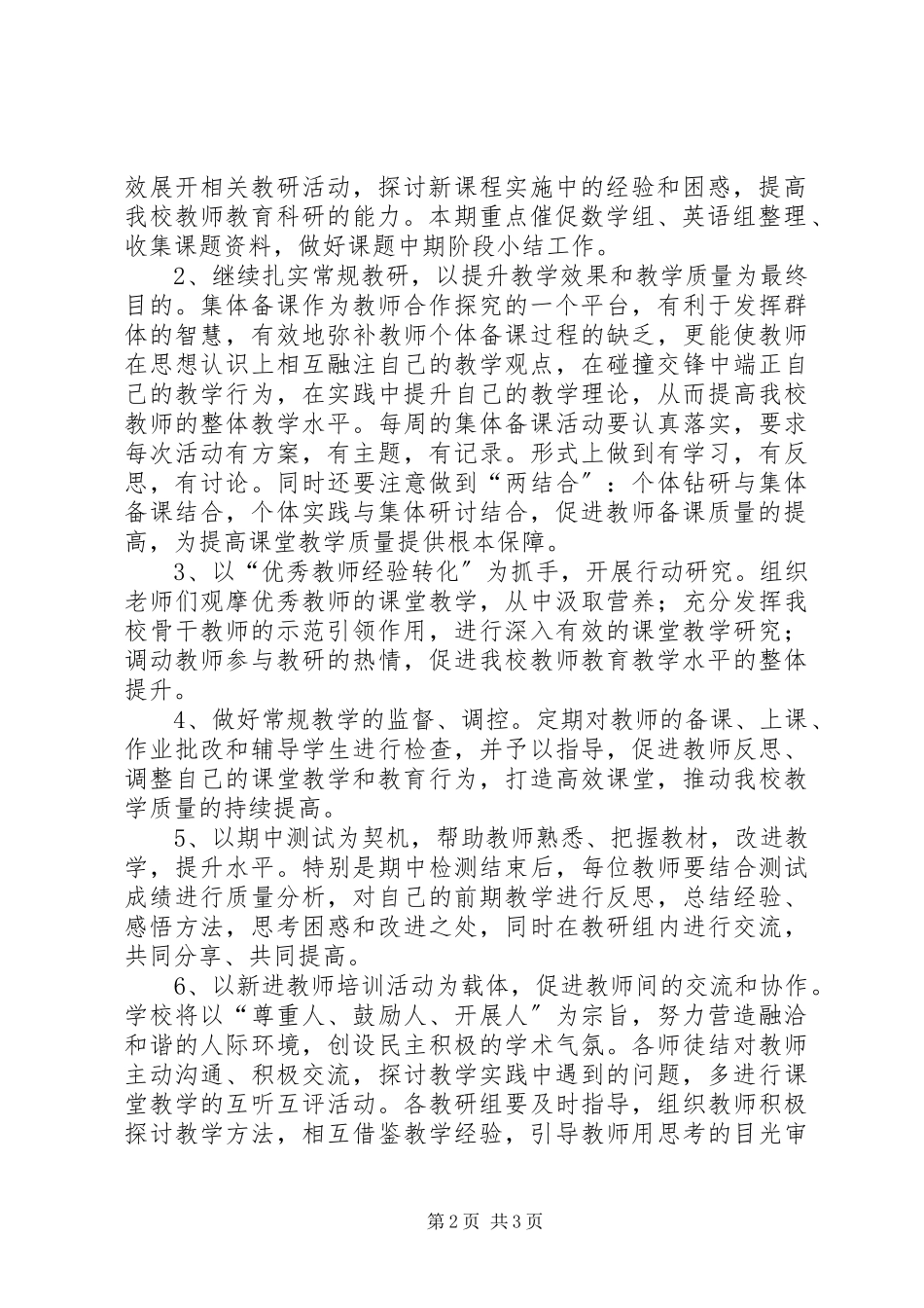 2023年“双语教研工作方案”教育工作计划新编.docx_第2页