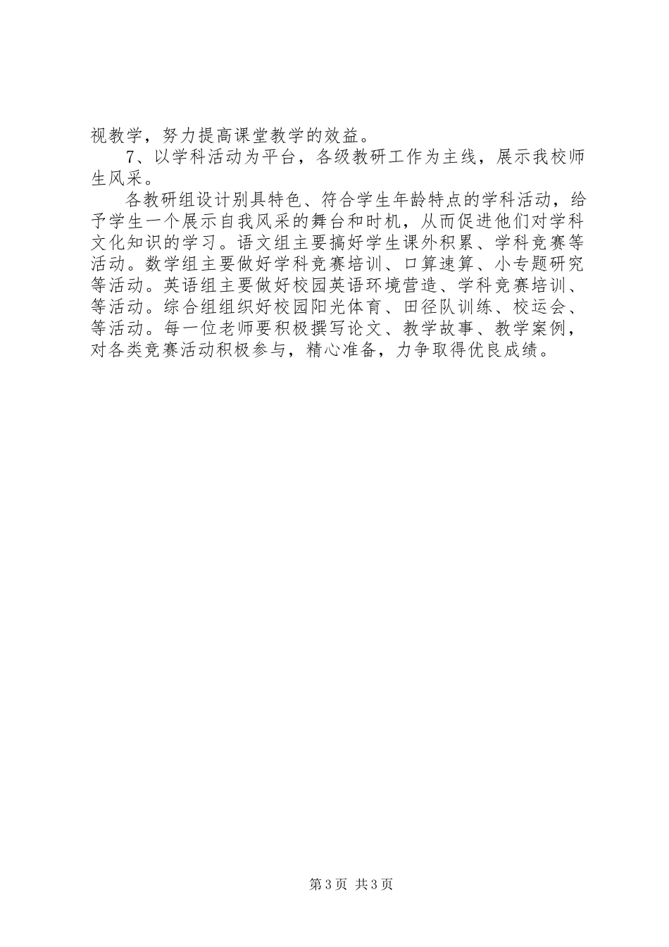 2023年“双语教研工作方案”教育工作计划新编.docx_第3页