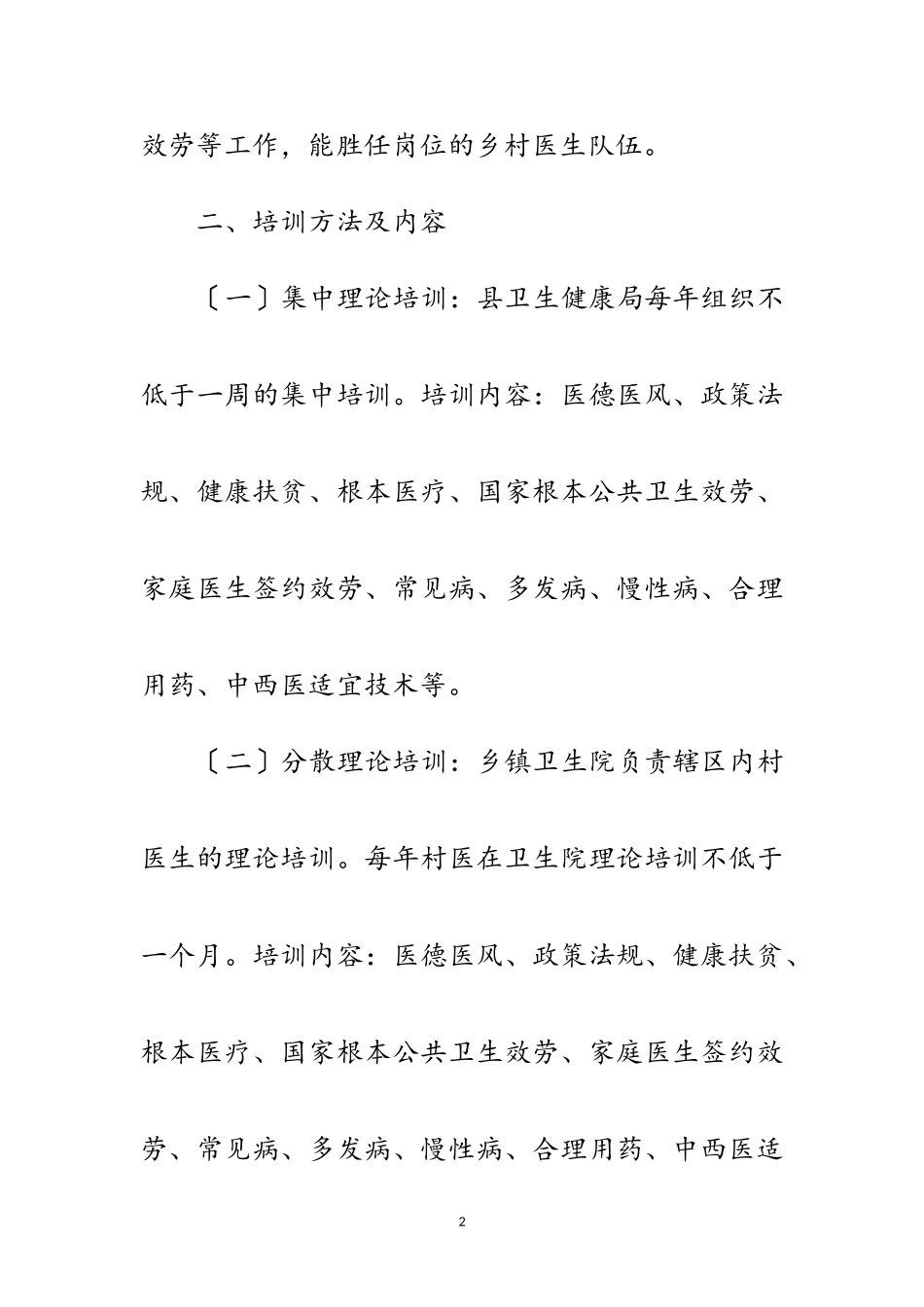 2023年“村医能力提升”工作方案范文.doc_第2页