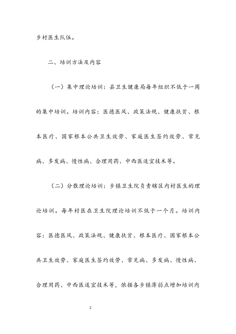 2023年“村医能力提升”工作方案.docx_第2页